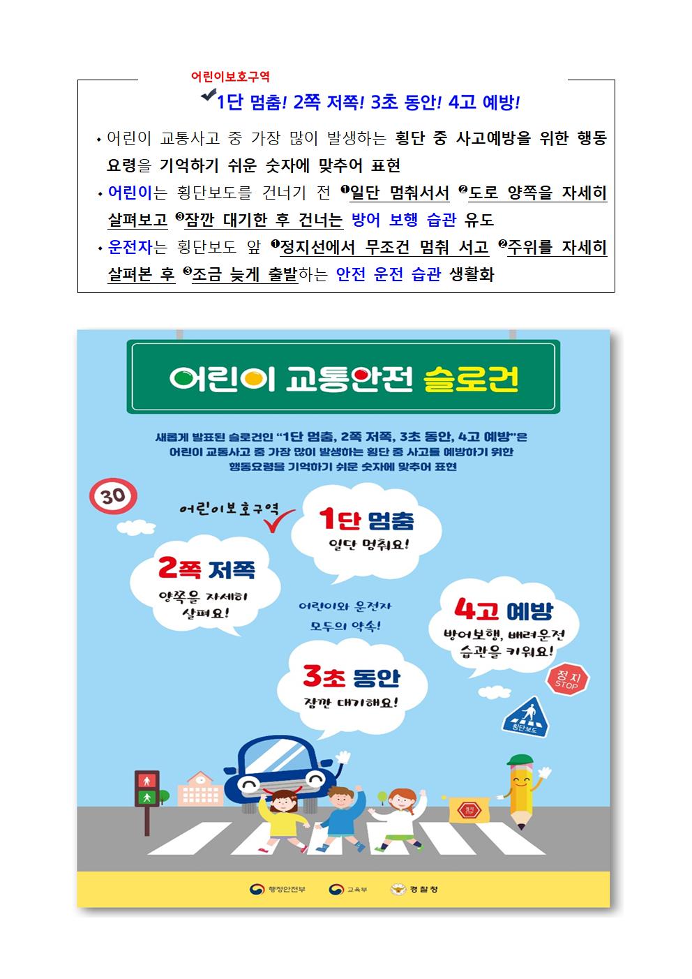 교통안전 안내장002.jpg