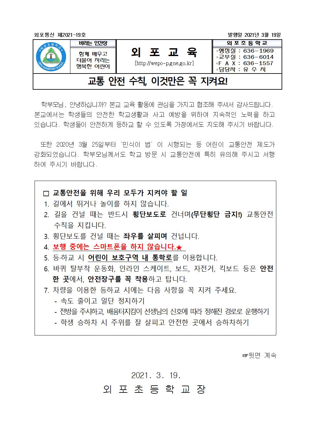 교통안전 안내장001.jpg