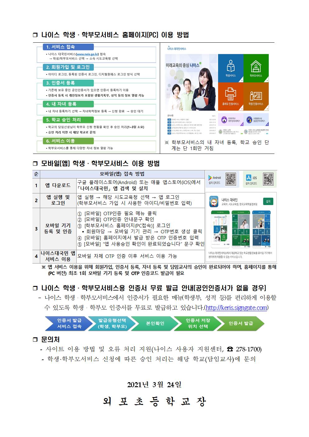 나이스 학생학부모서비스 이용 안내002.jpg