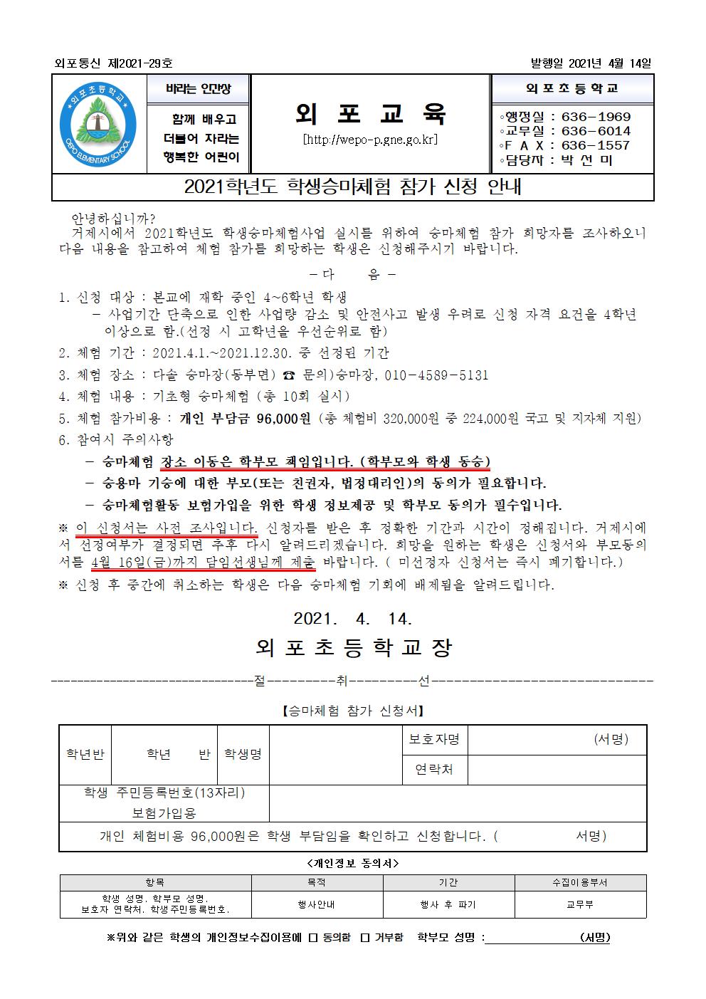 2021학년도 학생승마체험 참가 신청 안내.jpg