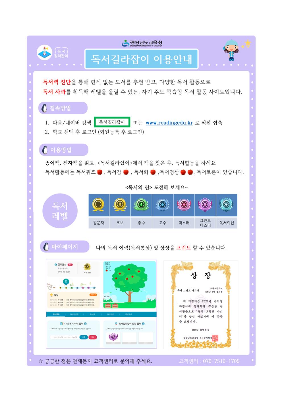 2021. 경상남도교육청 독서길라잡이 이용 안내002.jpg