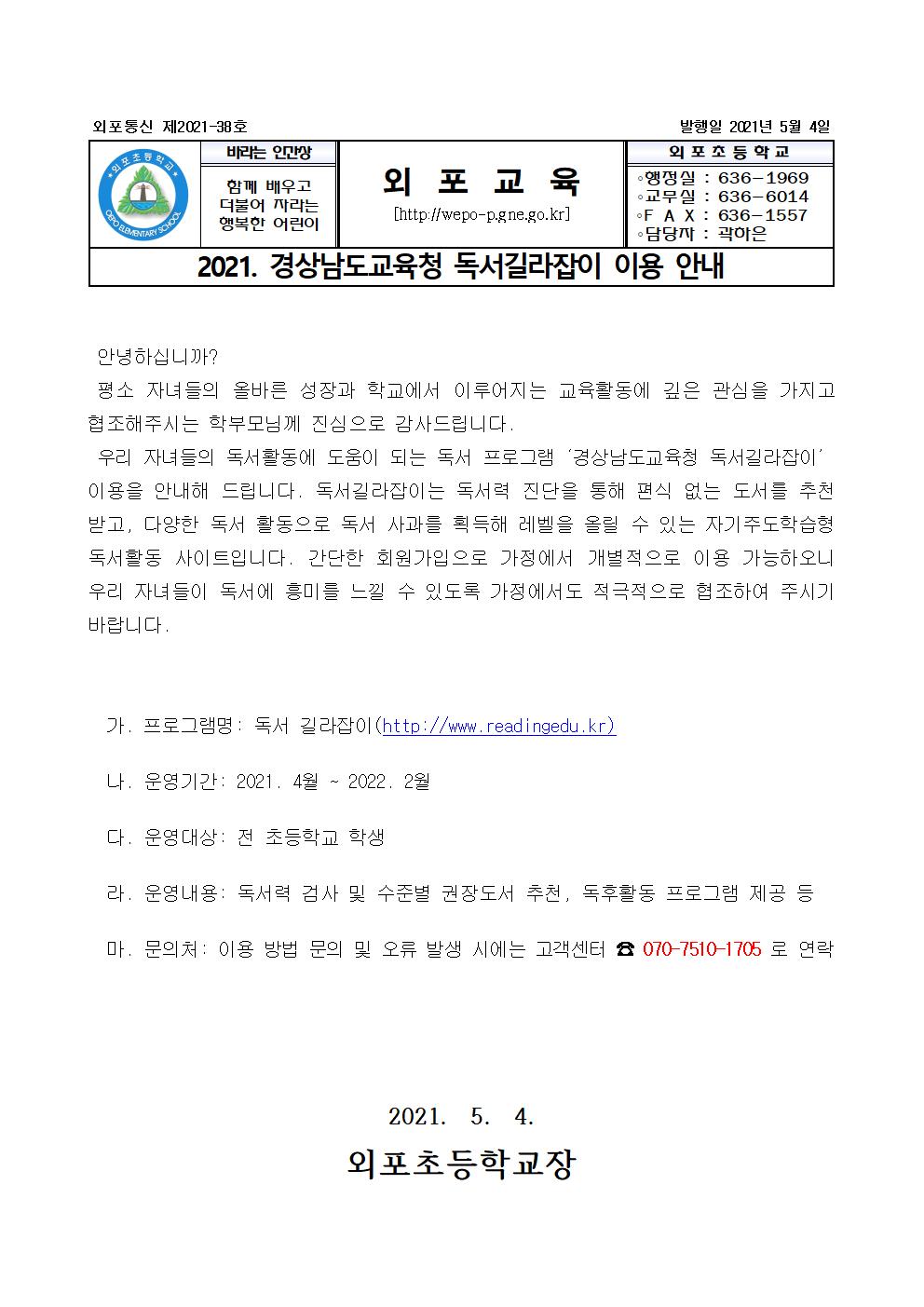 2021. 경상남도교육청 독서길라잡이 이용 안내001.jpg