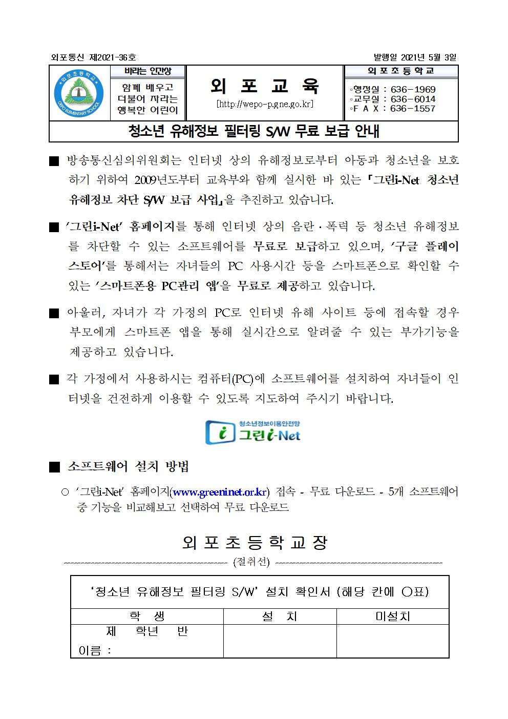 청소년 유해정보 필터링 SW 무료 보급 안내001.jpg