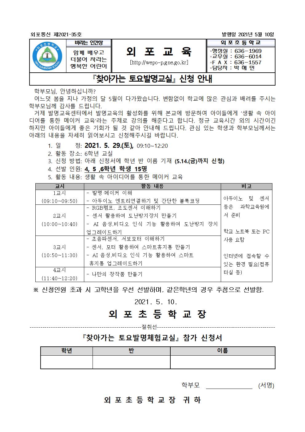 찾아가는 발명교실 참가신청서.jpg