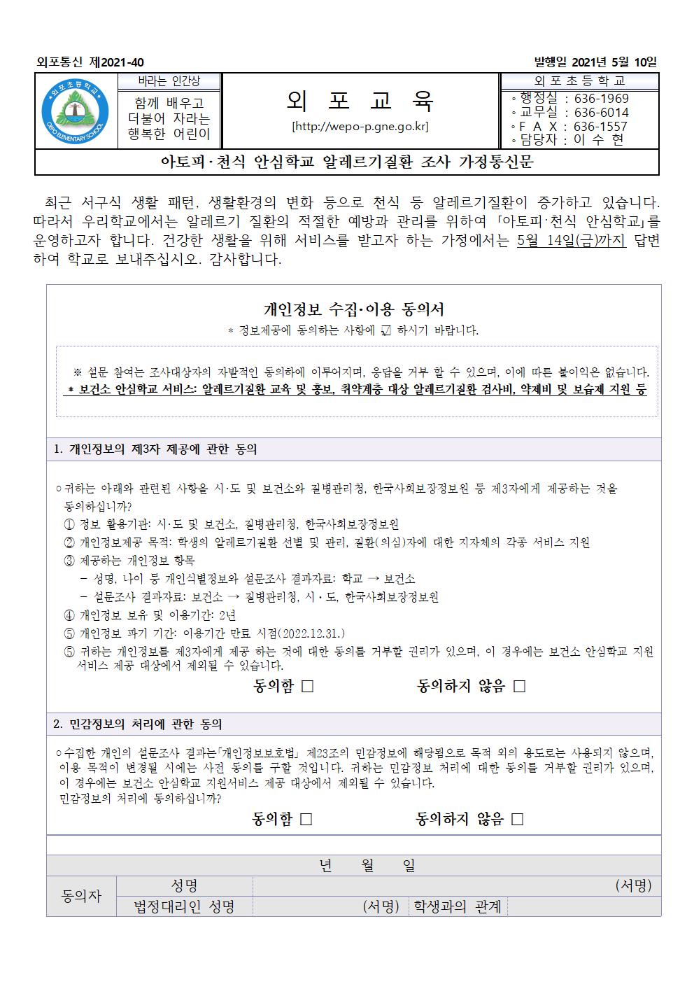 아토피 안심학교 조사 가정통신문.jpg