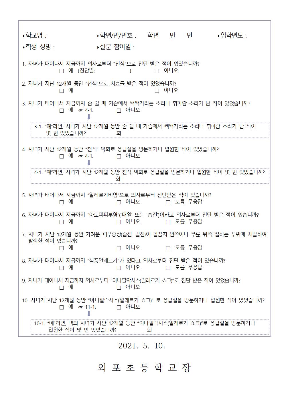 아토피 안심학교 조사 가정통신문 (2).jpg