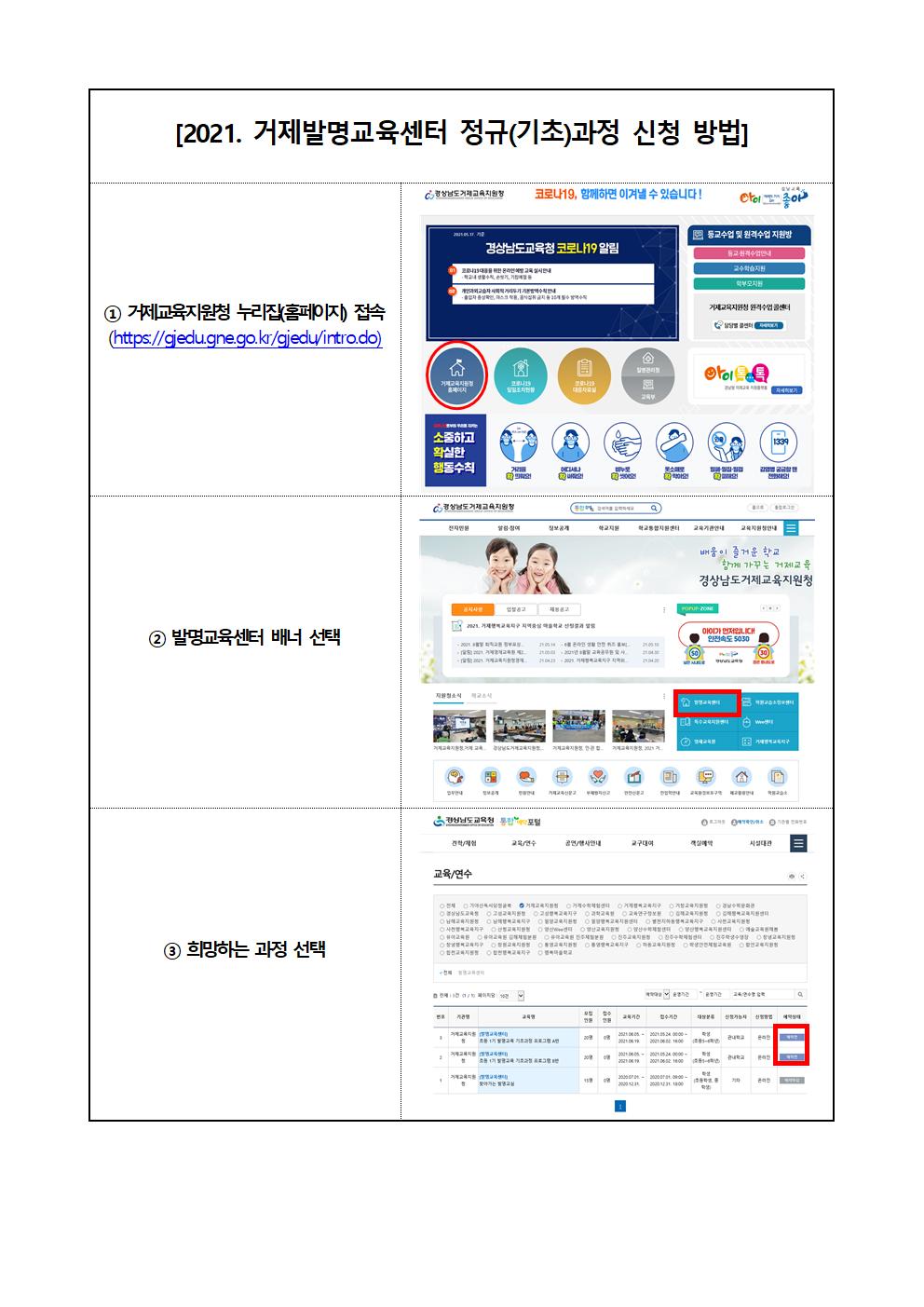 2021. 거제발명교육센터 정규(기초)과정 참가 희망자 모집 안내.jpg