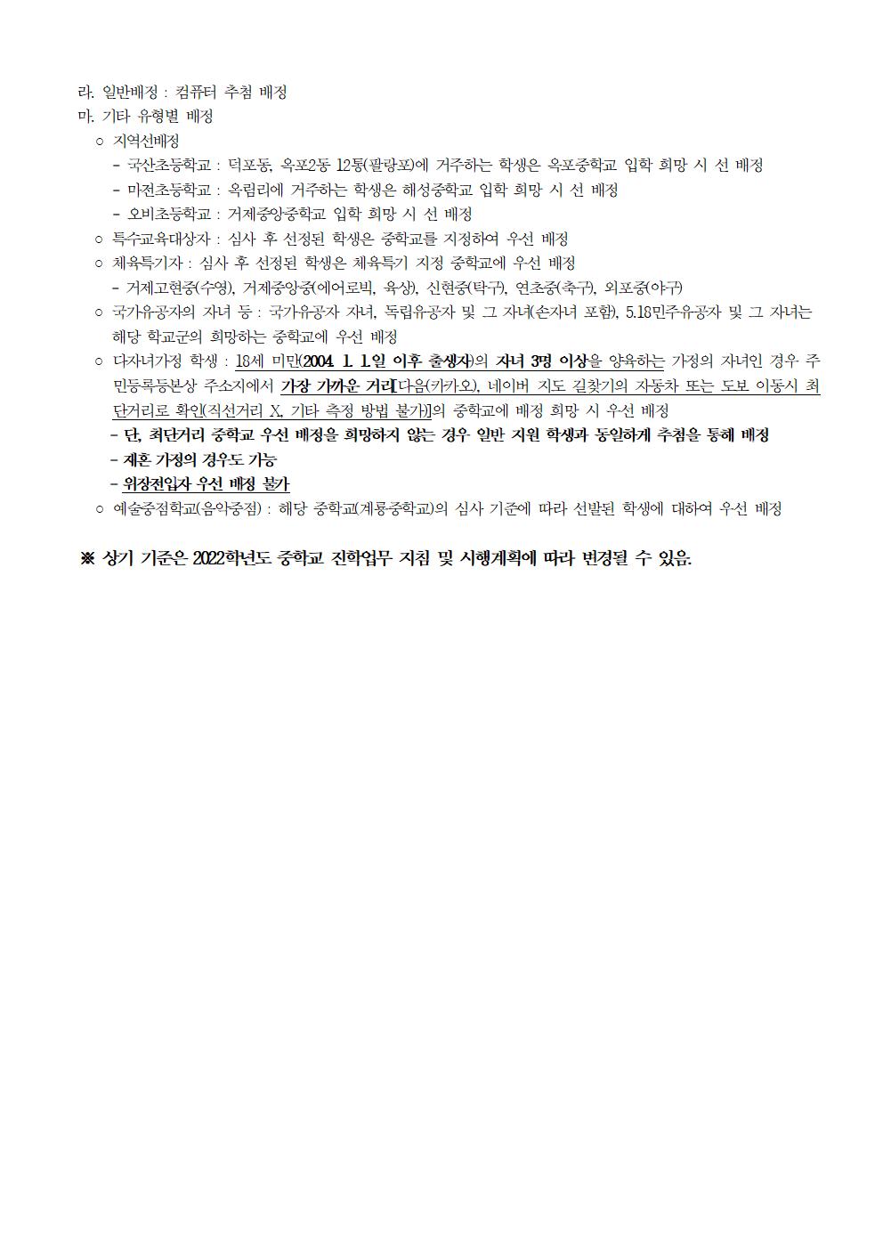 중학교 진학 희망학교 사전조사 가정통신문-2.jpg