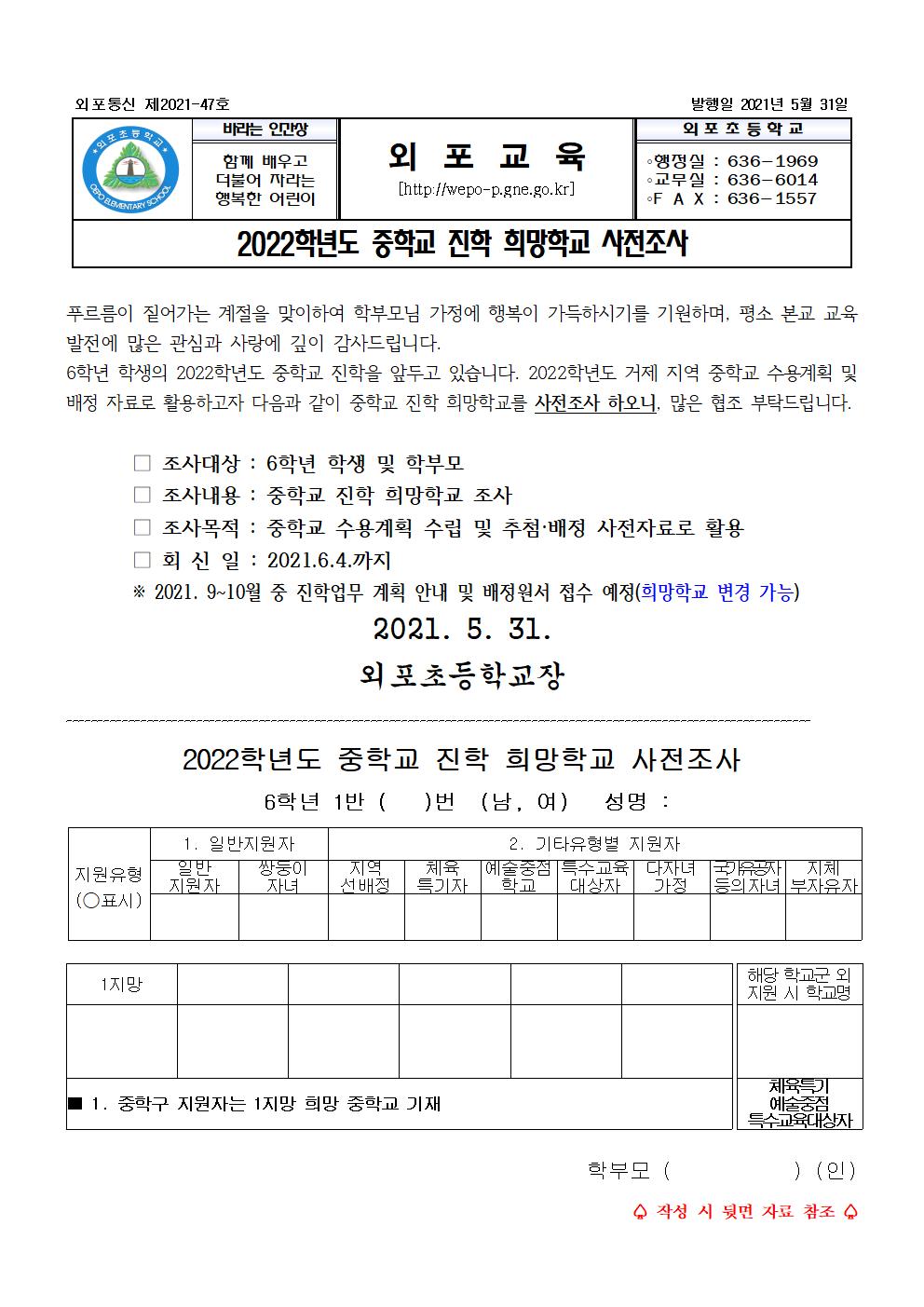 중학교 진학 희망학교 사전조사 가정통신문.jpg