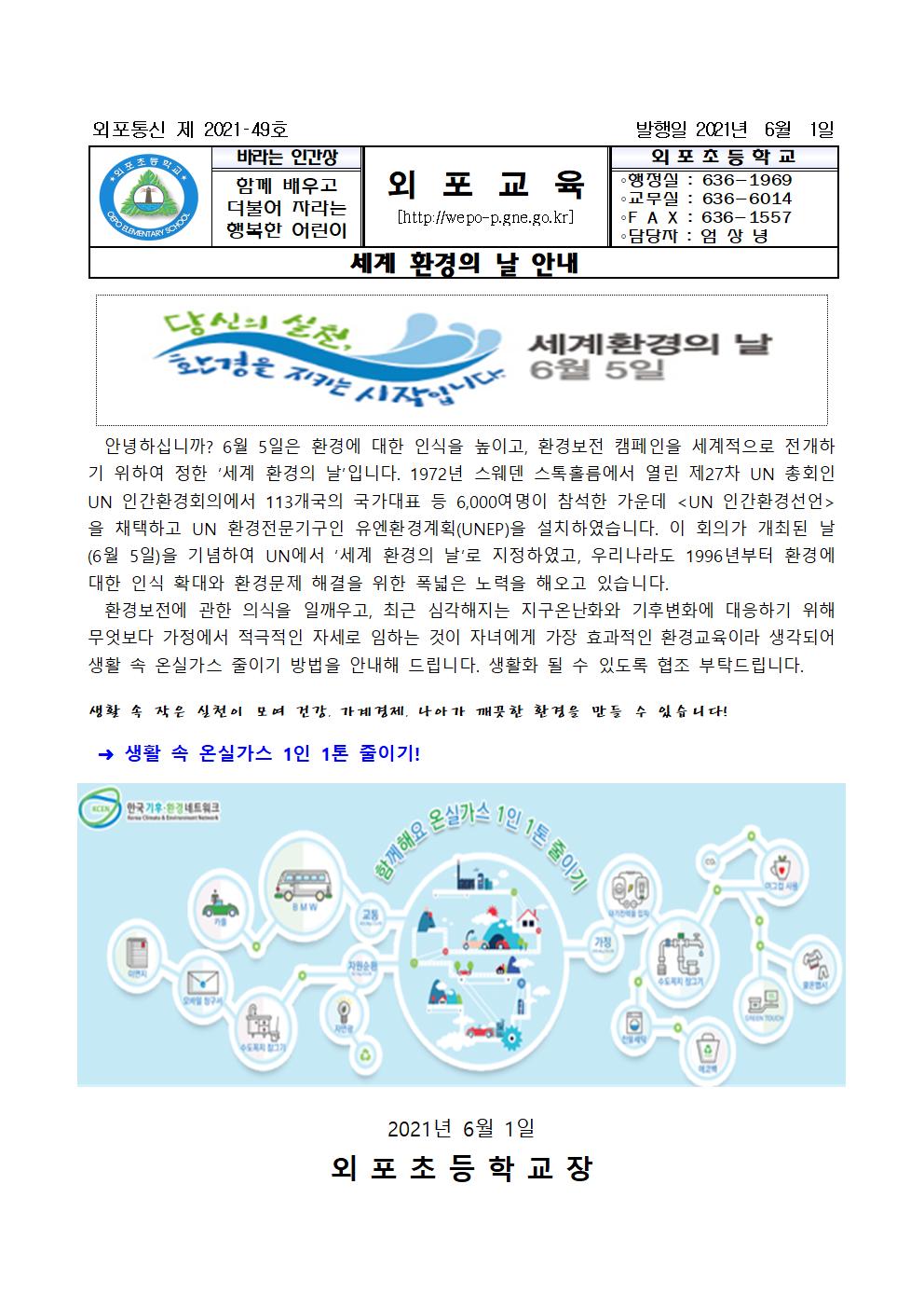 세계 환경의 날 안내.jpg
