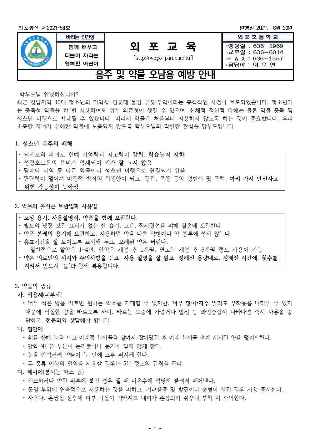 음주및약물 오남용 예방 안내문001.jpg