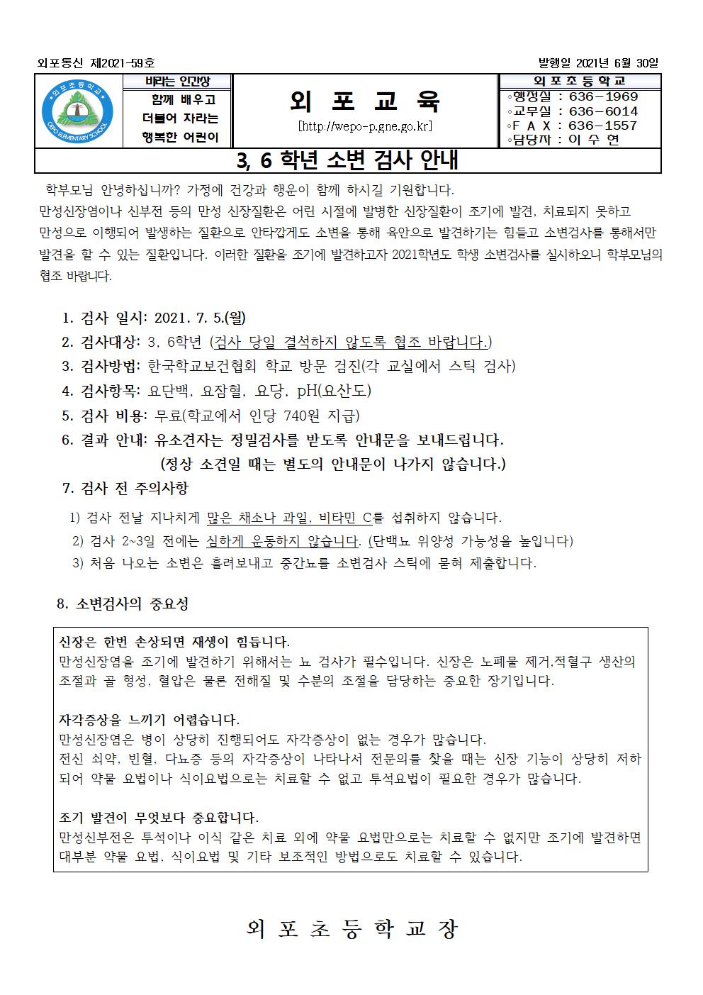 3, 6학년 소변검사 안내001.jpg