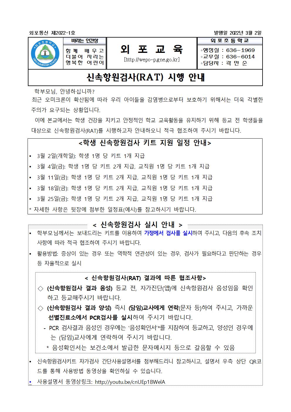 신속항원검사 시행안내장001.jpg
