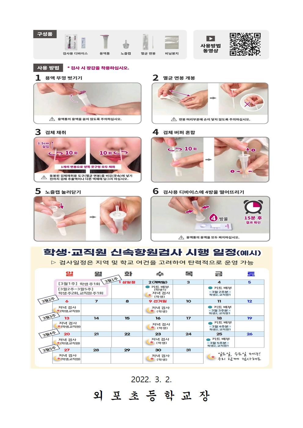 신속항원검사 시행안내장002.jpg
