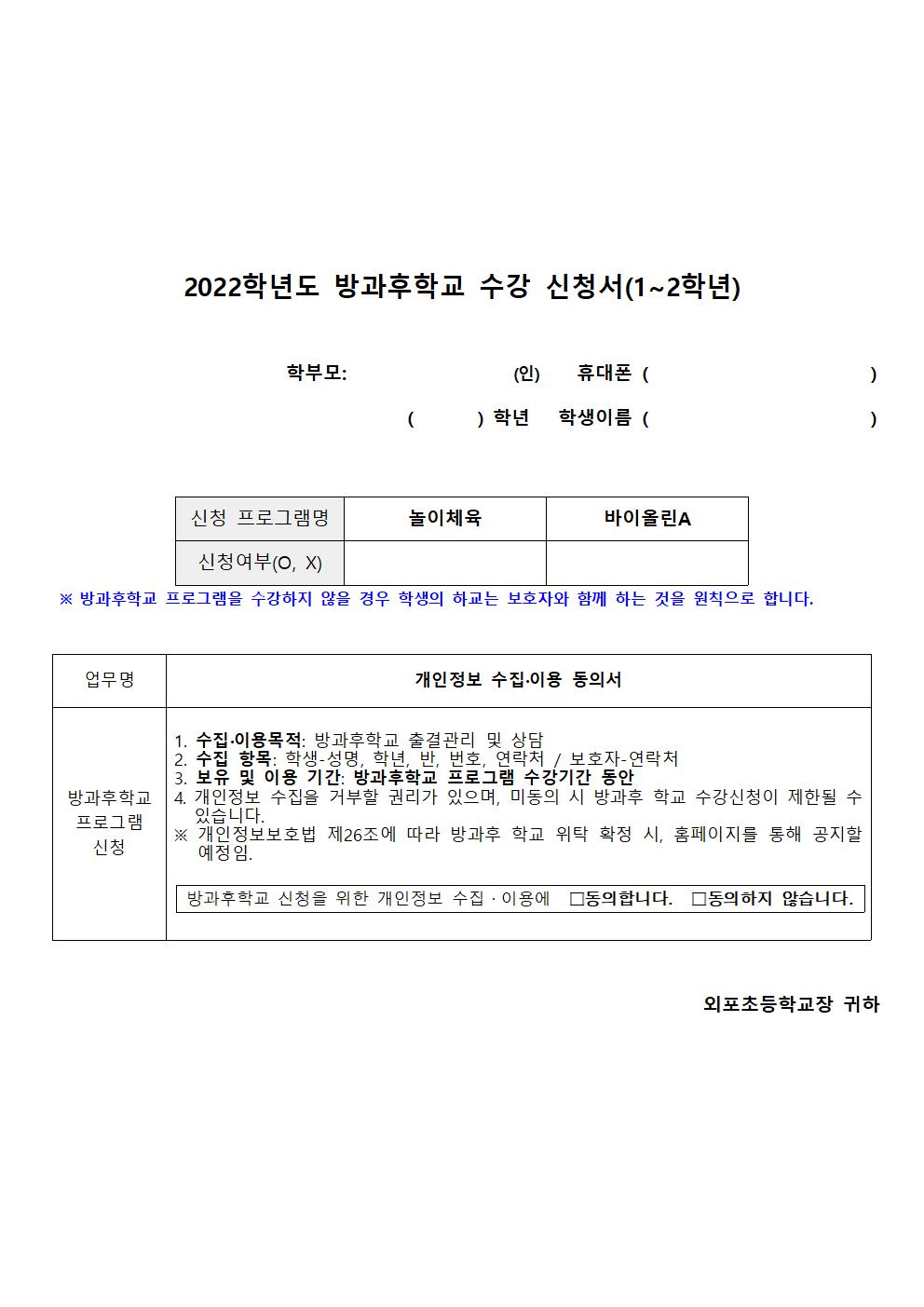 2022. 방과후학교 프로그램 소개 및 신청서003.jpg