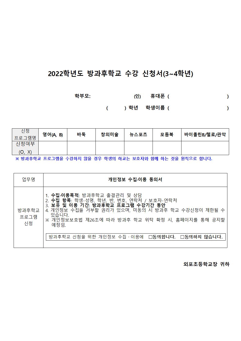 2022. 방과후학교 프로그램 소개 및 신청서004.jpg