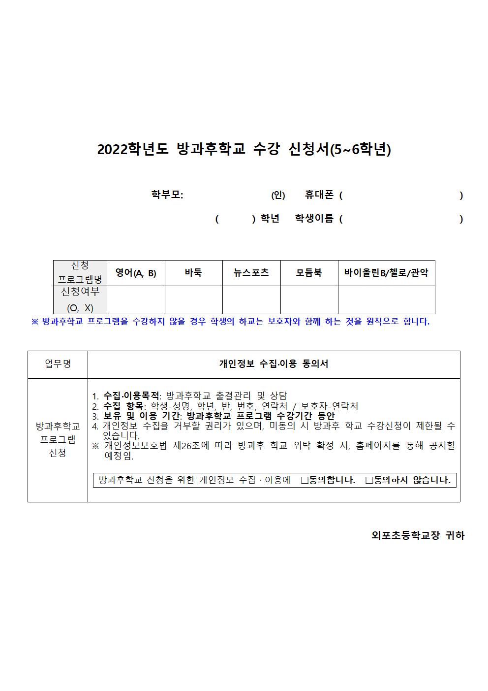 2022. 방과후학교 프로그램 소개 및 신청서005.jpg