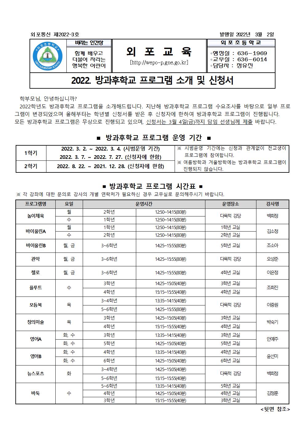 2022. 방과후학교 프로그램 소개 및 신청서001.jpg
