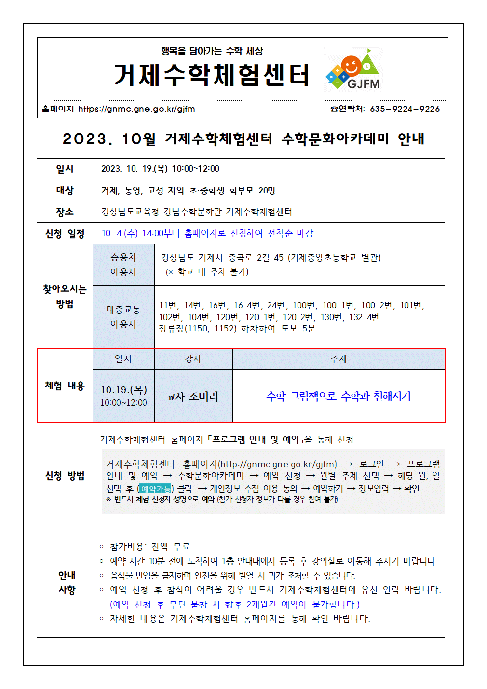2023. 10월 거제수학체험센터 수학문화아카데미 안내001.gif