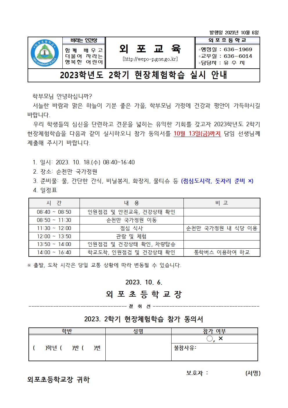 2023학년도 2학기 현장체험학습 실시.jpg