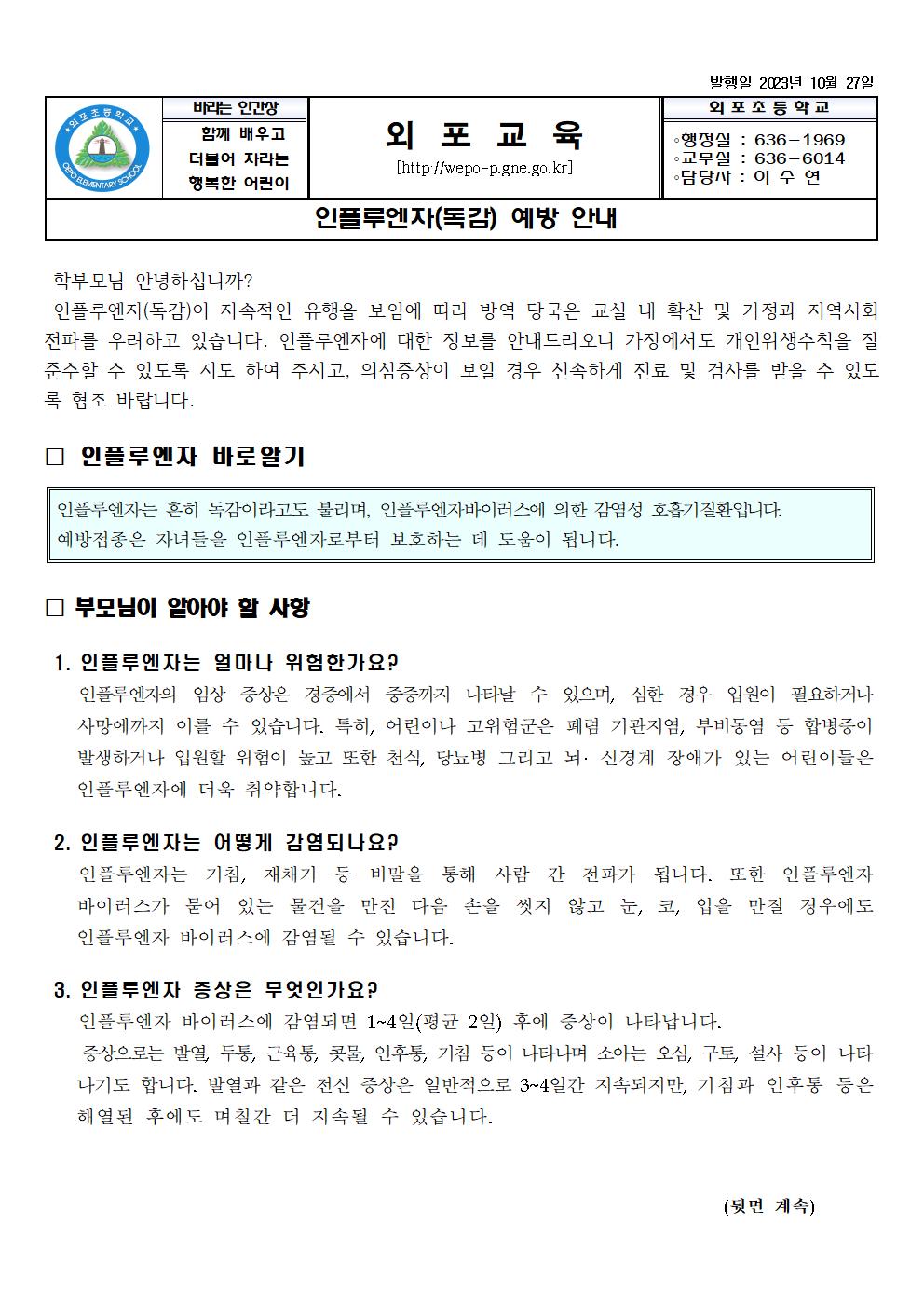 2023. 인플루엔자 예방 안내001.jpg