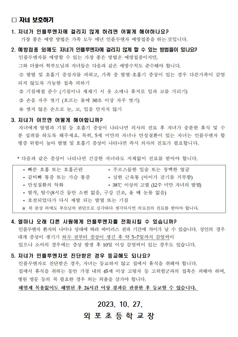 2023. 인플루엔자 예방 안내002.jpg