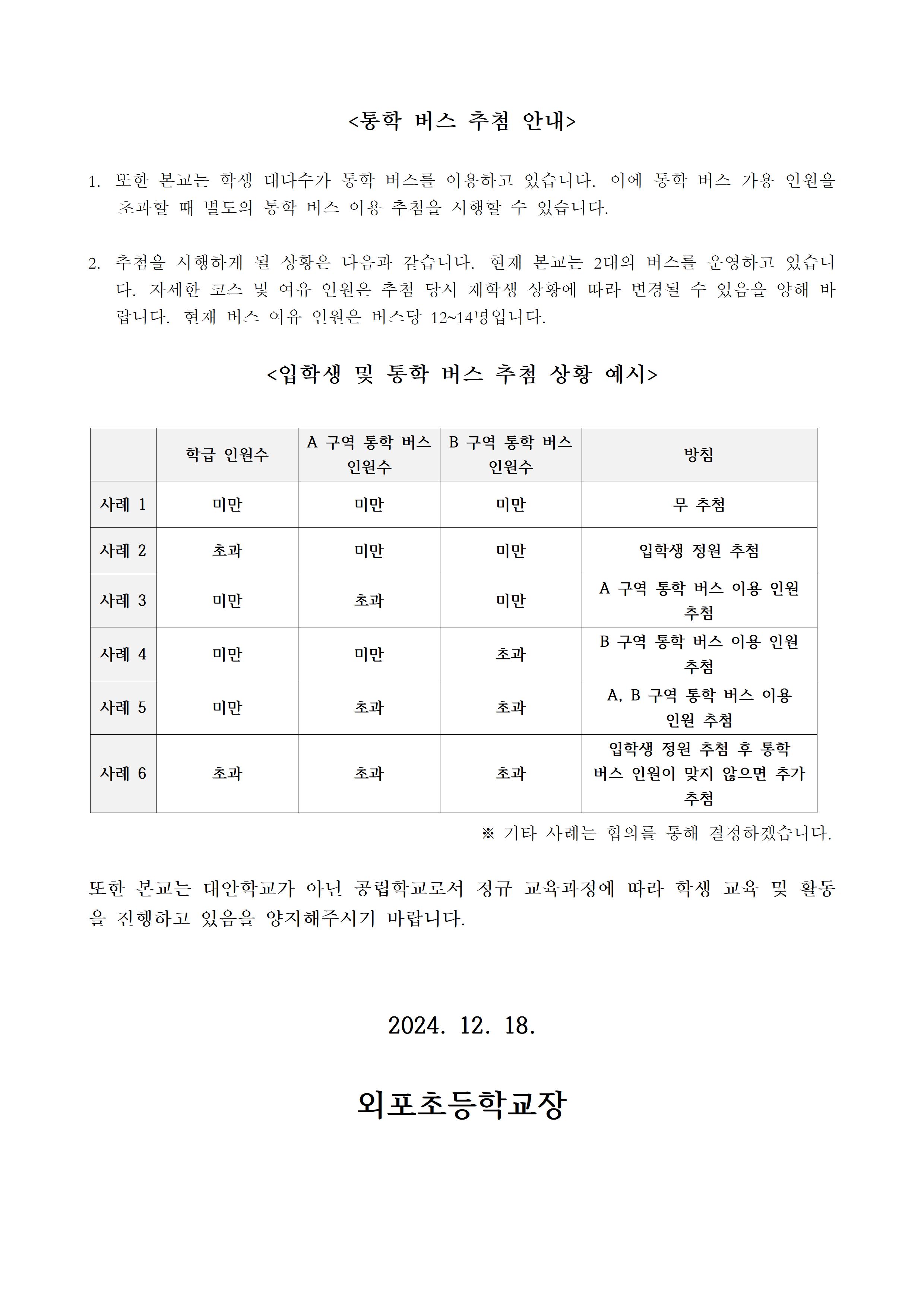 2025학년도 신입생 입학 안내 가정통신문002.jpg