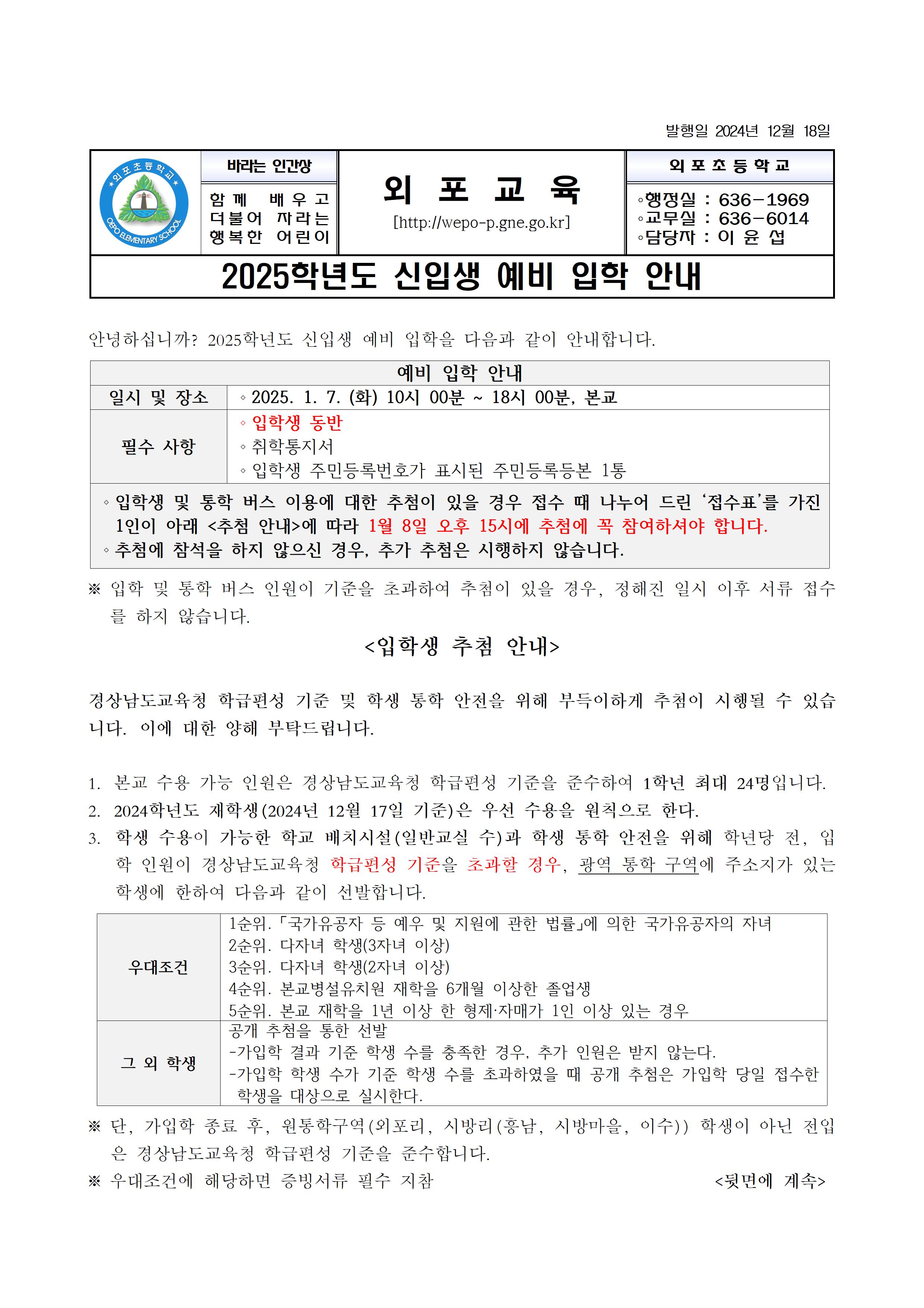 2025학년도 신입생 입학 안내 가정통신문001.jpg