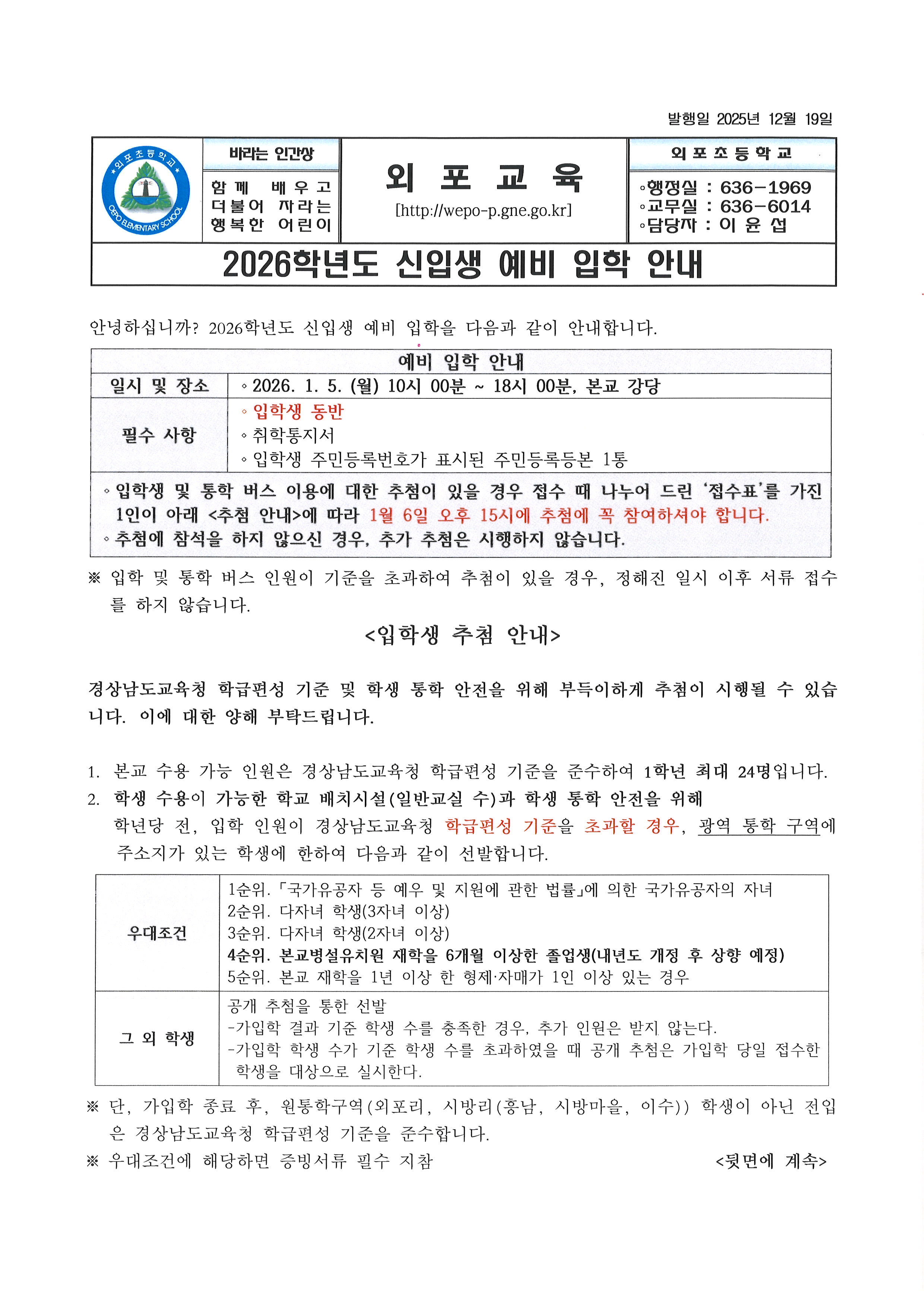 2026학년도 신입생 예비 입학 안내-1.jpg