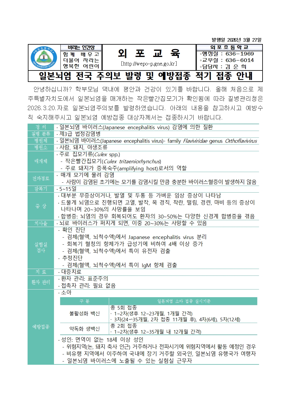 일본뇌염 전국 주의보 발령 안내001.jpg
