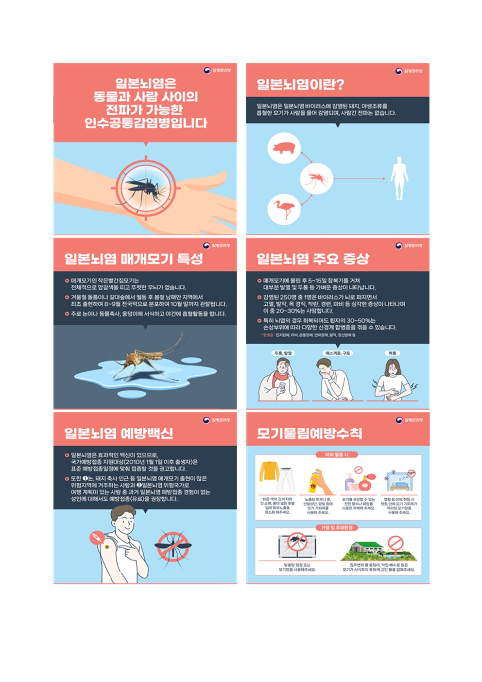 일본뇌염 전국 주의보 발령 안내002.jpg