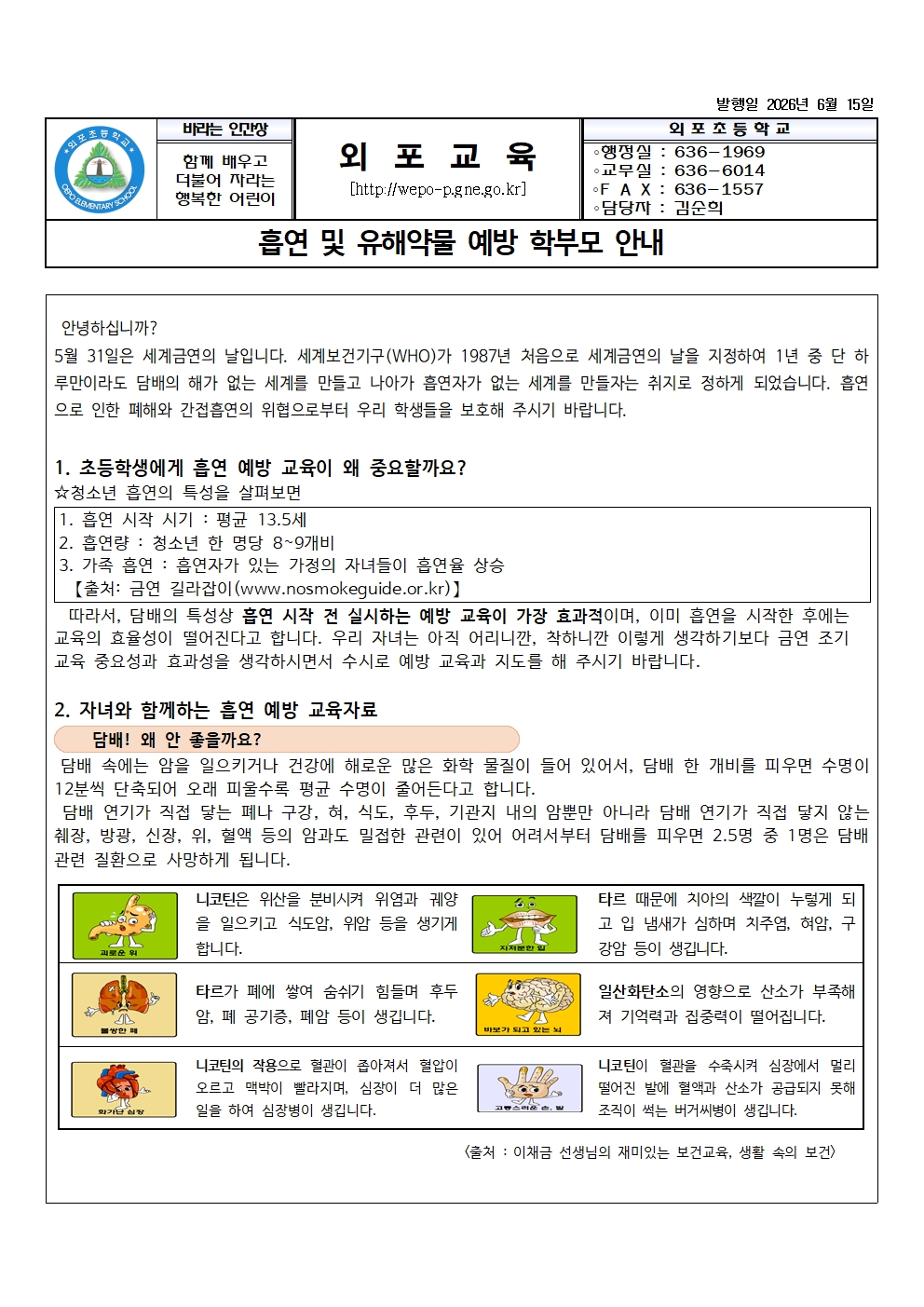 흡연 및 유해 약물 예방 학부모 안내001.jpg