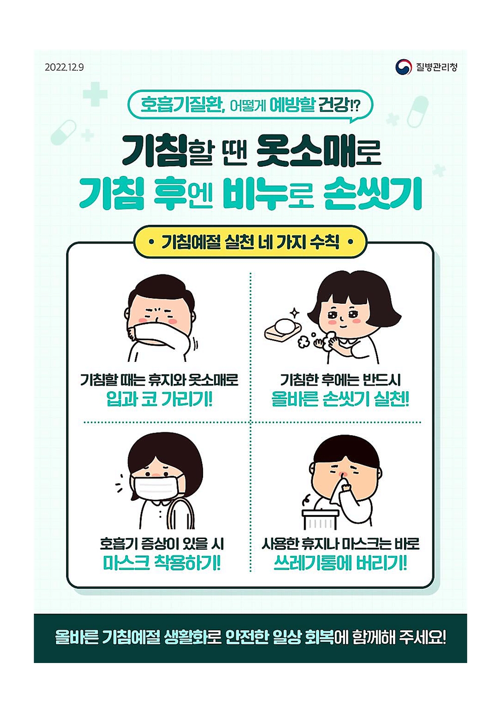 감염성 홍반 예방 및 관리 안내문002.jpg