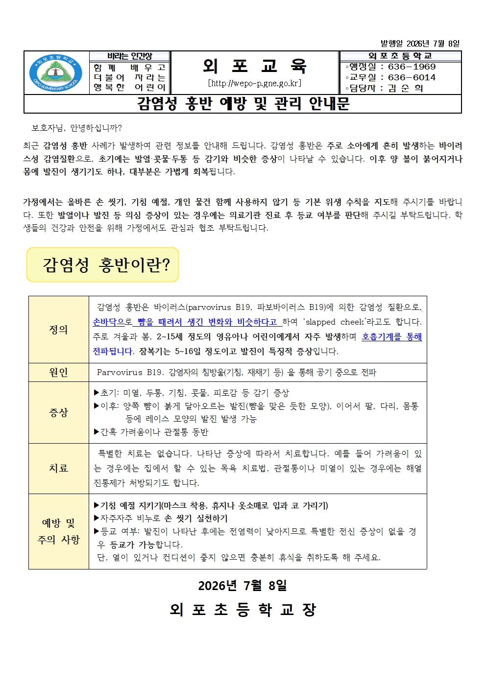 감염성 홍반 예방 및 관리 안내문001.jpg
