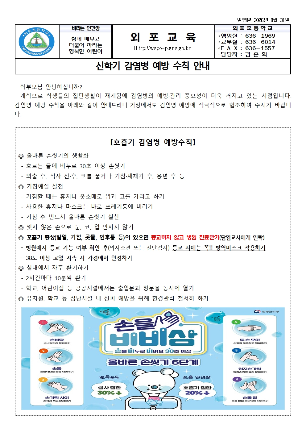 신학기 감염병 예방수칙 안내001.jpg