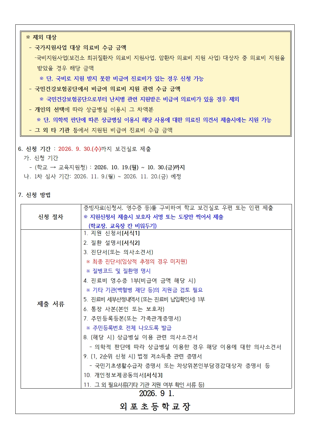 난치병 치료비 지원 안내002.jpg