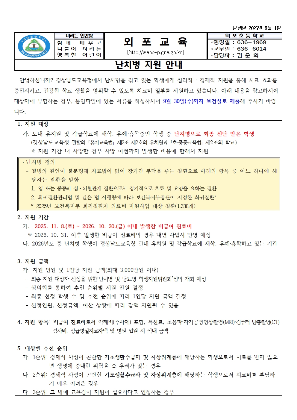 난치병 치료비 지원 안내001.jpg
