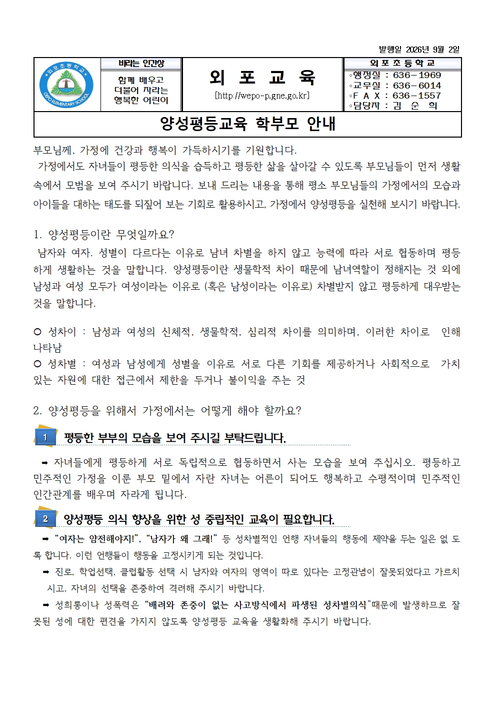 양성평등교육 가정통신문001.jpg