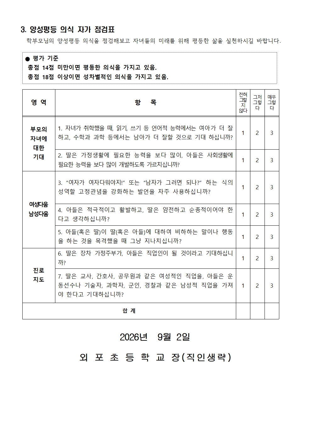 양성평등교육 가정통신문002.jpg