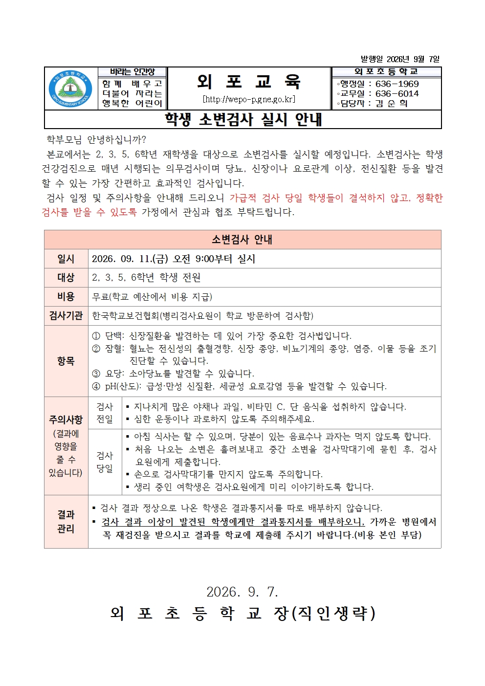 2026. 소변검사 실시 안내문001.jpg