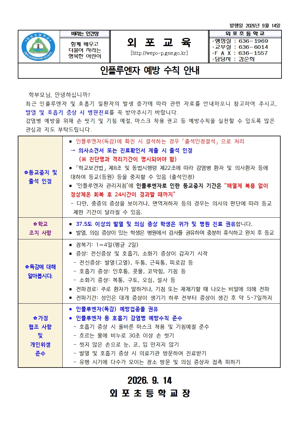 인플루엔자 예방 수칙 안내문001.jpg