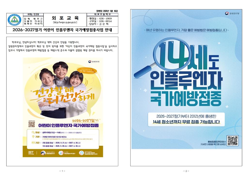 2026-2027절기 인플루엔자 예방접종 안내001.jpg