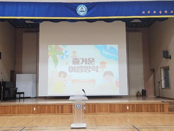 2026. 여름방학식